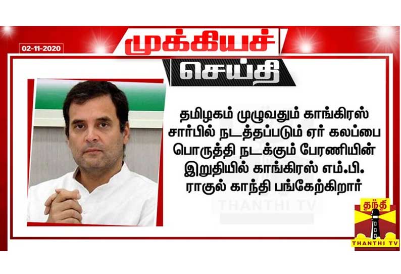 காங்கிரஸ் சார்பில் நடைபெறும் ஏர் கலப்பை பேரணி: ராகுல் காந்தி பங்கேற்பு - கே.எஸ்.அழகிரி தகவல்