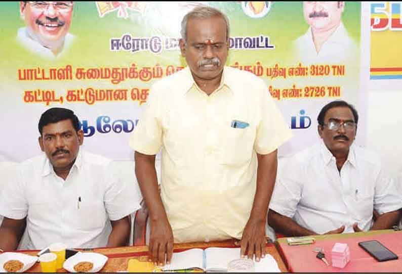 பாட்டாளி தொழிற்சங்க ஆலோசனை கூட்டம் ஈரோட்டில் நடந்தது