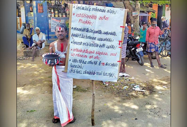 பட்டிவீரன்பட்டி அருகே வளர்ச்சி பணிகளுக்காக திருவோடு ஏந்தி பிச்சை எடுத்த வார்டு உறுப்பினர்