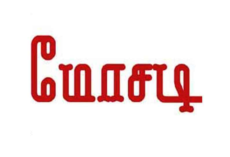 தேனி, திண்டுக்கல் மாவட்டங்களில் பண ஆசை காட்டி மோசடி செய்யும் கும்பல் நடமாட்டம் கண்காணிப்பு