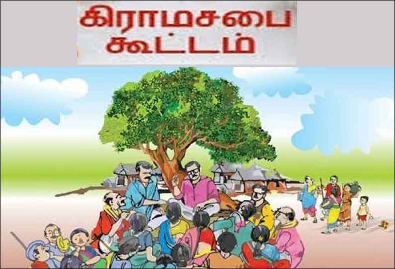 மதுரை, திருச்சி, நெல்லை உள்ளிட்ட 13 மாவட்டங்களில் நாளை கிராம சபை கூட்டம் ரத்து என தகவல்