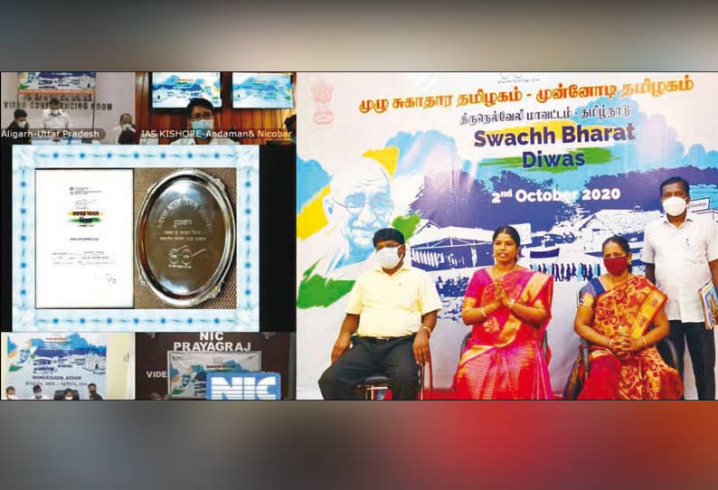 தூய்மை இந்தியா திட்டத்தில் முதலிடம்: நெல்லை மாவட்ட கலெக்டருக்கு சிறப்பு விருது