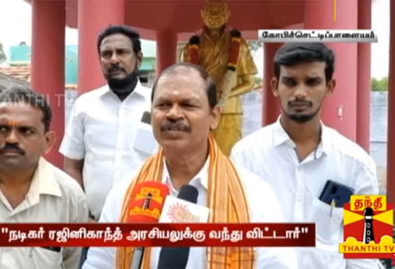 ஜனநாயக போர்க்களத்தில் ரஜினிகாந்த்தின் வழி தனி வழி - இந்து மக்கள் கட்சித் தலைவர் அர்ஜுன் சம்பத்