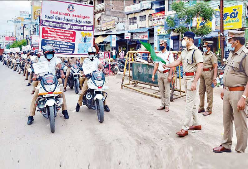 கொரோனா தடுப்பு குறித்து மோட்டார் சைக்கிளில் போலீசார் விழிப்புணர்வு ஊர்வலம்