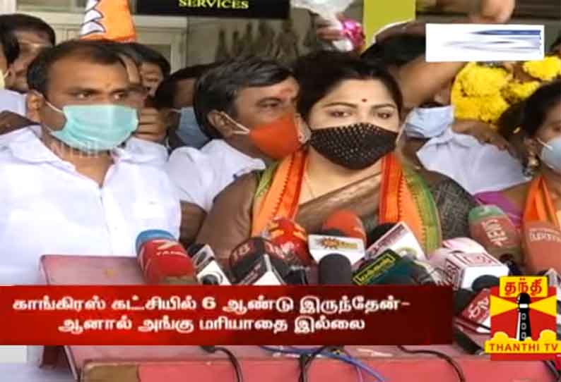 “காங்கிரஸ் கட்சியில் 6 ஆண்டு இருந்தேன்; ஆனால் அங்கு மரியாதை இல்லை” - நடிகை குஷ்பு