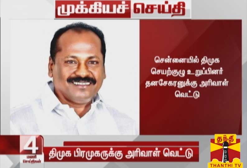 சென்னையில் திமுக செயற்குழு உறுப்பினர் தனசேகரனுக்கு அரிவாள் வெட்டு