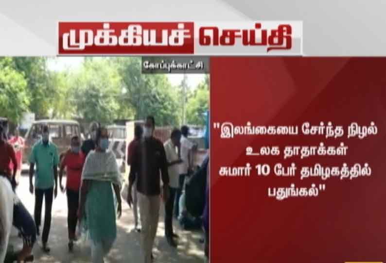 இலங்கையை சேர்ந்த நிழல் உலக தாதாக்கள் 10 பேர் தமிழ்நாட்டில் பதுங்கி இருப்பதாக தகவல்