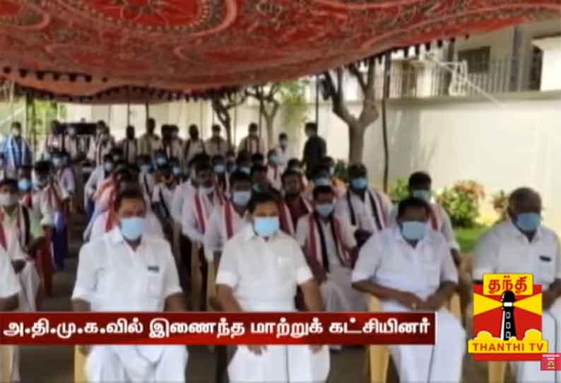 முதலமைச்சர் முன்னிலையில் அதிமுகவில் இணைந்த மாற்றுக் கட்சியினர்