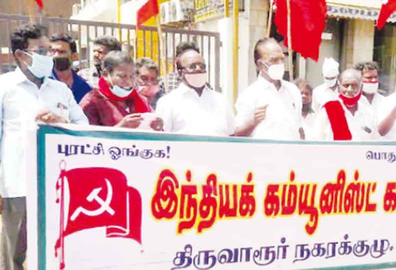 பல்வேறு கோரிக்கைகளை வலியுறுத்தி இந்திய கம்யூனிஸ்டு கட்சியினர் ஆர்ப்பாட்டம்