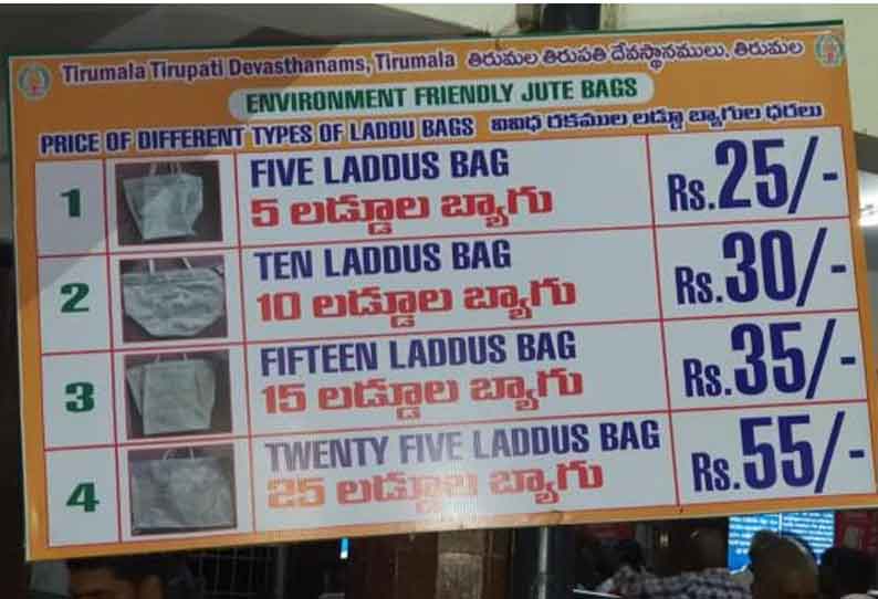 திருப்பதி ஏழுமலையான் கோவிலில் சணல் பைகளில் லட்டு பிரசாதம் வினியோகத்திற்கு வரவேற்பு