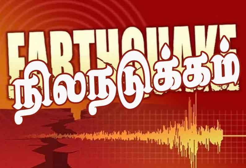 மராட்டிய மாநிலம் பால்கர் மாவட்டத்தில் நான்கு மணி நேரத்திற்குள் எட்டு பூகம்பங்கள்