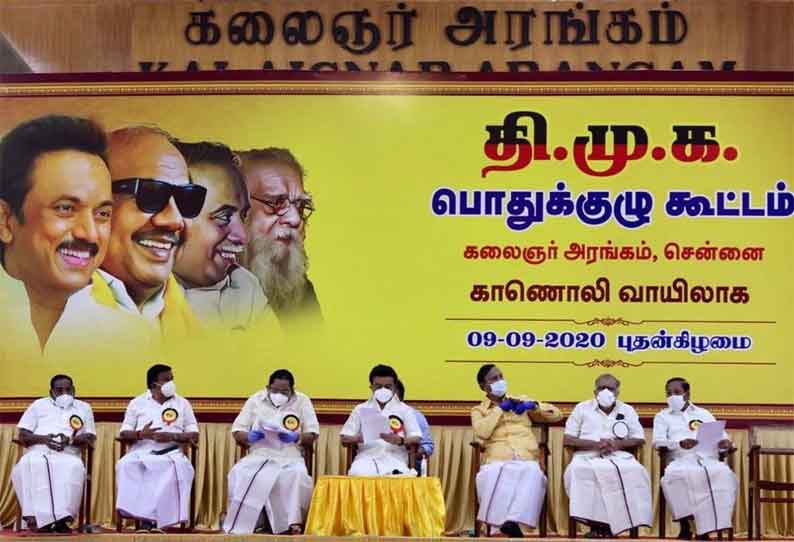 உலக அளவில் அதிகம் பேர் பங்கேற்ற காணொலி கூட்டங்களில் திமுக பொதுக்குழு கூட்டத்திற்கு 2-வது இடம்