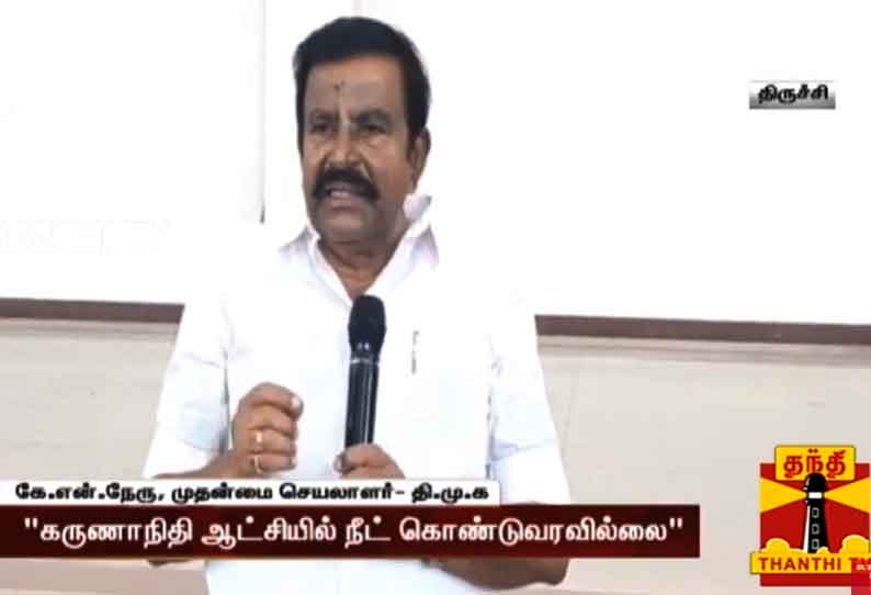 மக்கள் பிரச்சினையை சட்டமன்றத்தில் பேச அனுமதி மறுப்பு - கே.என்.நேரு குற்றச்சாட்டு