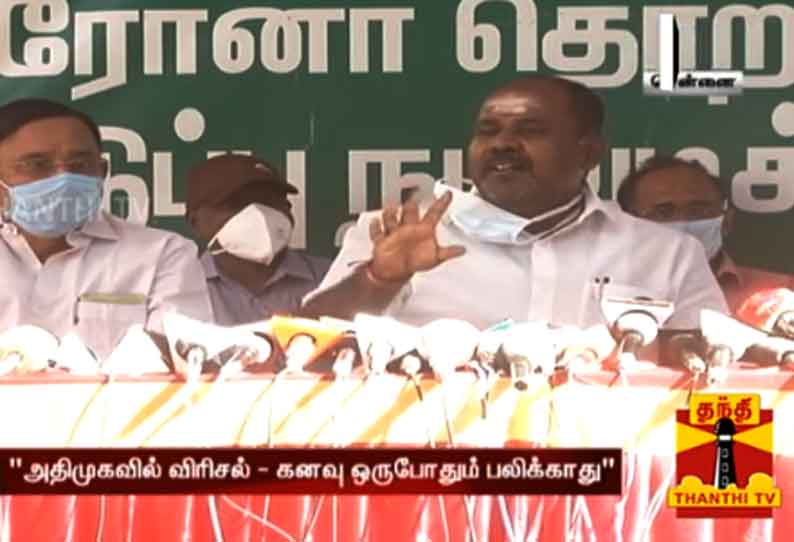 “அதிமுகவில் விரிசல் ஏற்படுமா என்று நினைப்பவர்களின் கனவு ஒருபோதும் பலிக்காது” -  அமைச்சர் ஆர்.பி.உதயகுமார்