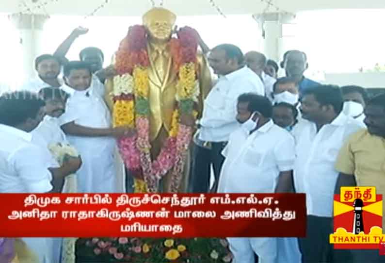 பத்மஸ்ரீ பா.சிவந்தி ஆதித்தனாரின் 85வது பிறந்தநாள் விழா - உருவச்சிலைக்கு அரசியல் கட்சியினர் மரியாதை