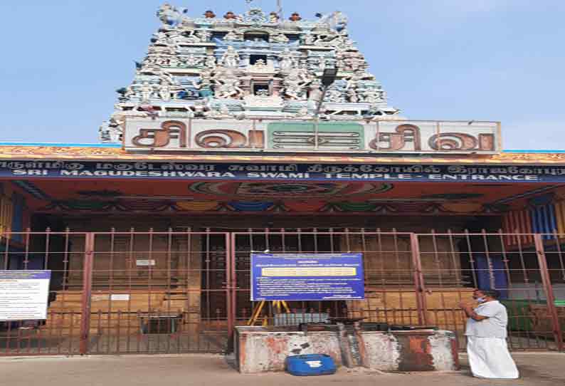 சித்ரா பவுர்ணமியான நேற்று கொரோனா பரவலால் கோவில்களில் தரிசனத்துக்கு தடை- பக்தர்கள் ஏமாற்றத்துடன் திரும்பி சென்றனர்