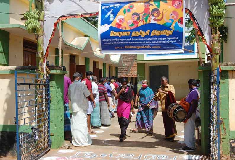 தடுப்பூசி போட வந்த பொதுமக்களுக்கு மேளதாளம் முழங்க வரவேற்பு