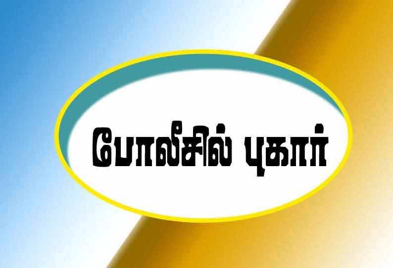 மூதாட்டியை மயக்கி 6 பவுன் சங்கிலி அபேஸ்