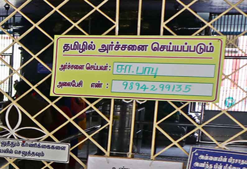 மருதமலை பேரூர் உள்பட 50 கோவில்களில் தமிழில் அர்ச்சனை