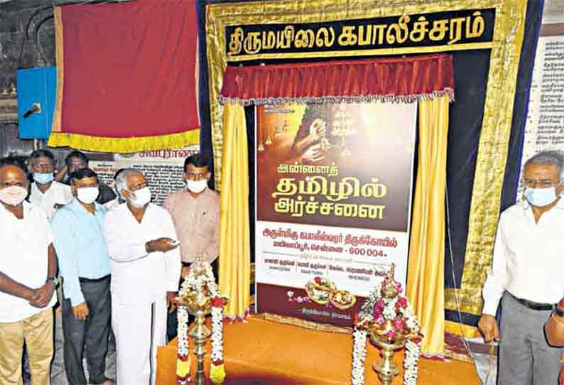 பவானி சங்கமேஸ்வரர், பண்ணாரி அம்மன் கோவில்களில் தமிழில் அர்ச்சனை தொடங்கியது