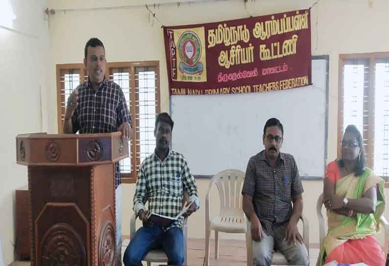 ஆரம்பப்பள்ளி ஆசிரியர் கூட்டணி செயற்குழு கூட்டம்