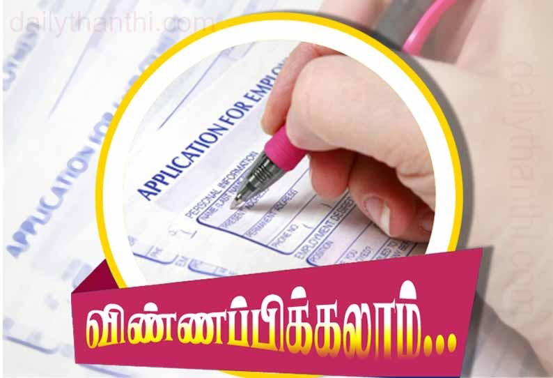 தொழில், திறன் சார்ந்த படிப்புகளுக்கு விண்ணப்பிக்கலாம்