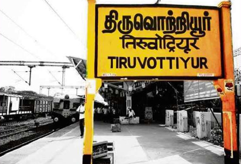 திருவொற்றியூரில் ரூ.35 கோடியில் ரெயில்வே சுரங்கப்பாதை; எம்.பி., எம்.எல்.ஏ. ஆய்வு