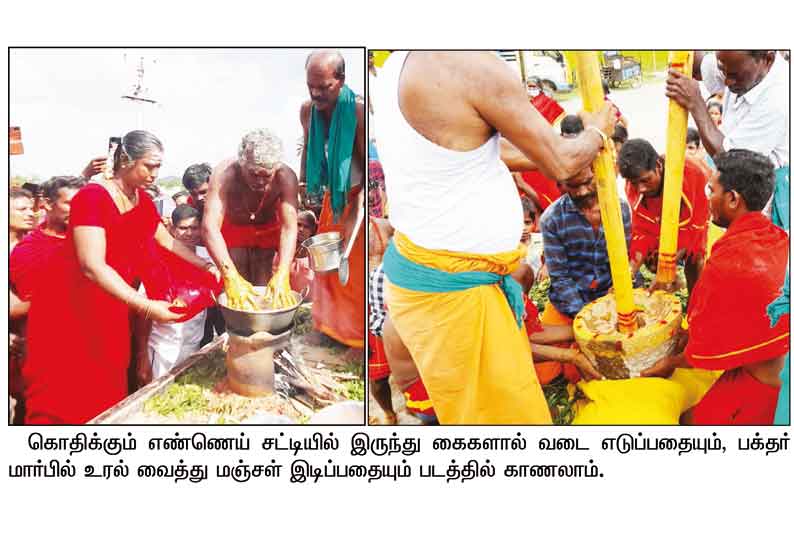 கொதிக்கும் எண்ணெய் சட்டியில் பக்தர்கள் கையைவிட்டு வடை எடுத்தனர்