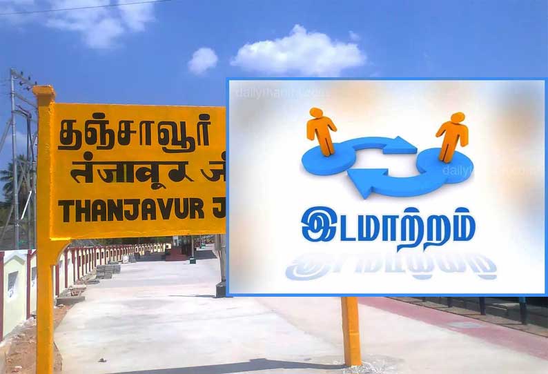 தஞ்சை மாவட்டத்தில் 26 தாசில்தார்கள் பணியிட மாற்றம்