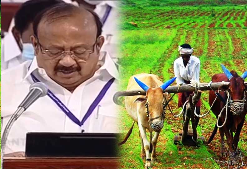 For the first time in the history of the Tamil Nadu Assembly, the  agriculture budget was tabled || தமிழக சட்டசபை வரலாற்றில் முதல்முறையாக வேளாண்  பட்ஜெட் தாக்கல்