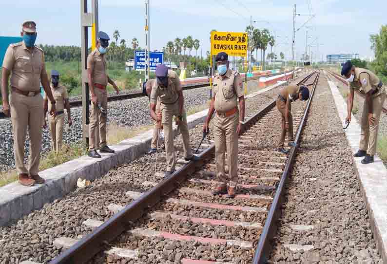 ெரயில் பாதையில் போலீசார் தீவிர சோதனை