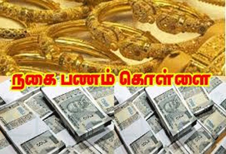 திருத்தணி அருகே வீட்டின் பூட்டை உடைத்து நகை-பணம் திருட்டு