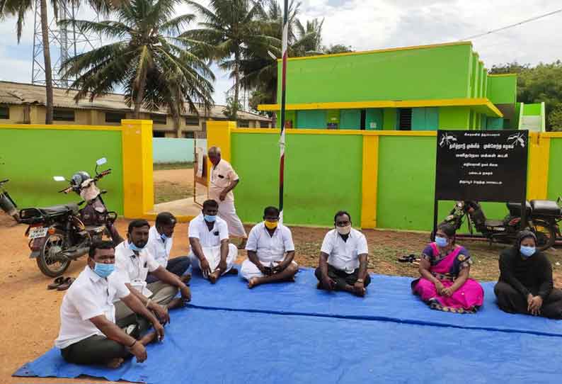 ஊராட்சி மன்ற உறுப்பினர்கள் தர்ணா