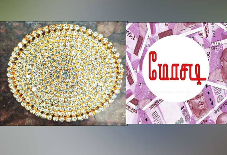 ஸ்ரீபெரும்புதூரில் போலி வைர நகையை விற்று கட்டிட ஒப்பந்ததாரரிடம் மோசடி