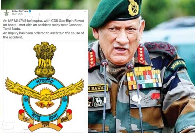 குன்னூர் ஹெலிகாப்டர் விபத்தில் 4 பேர் பலி ...? பிபின் ராவத் நிலை என்ன?