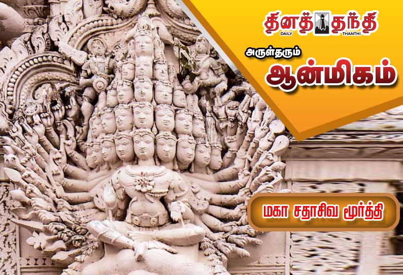 மகா சதாசிவ மூர்த்தி