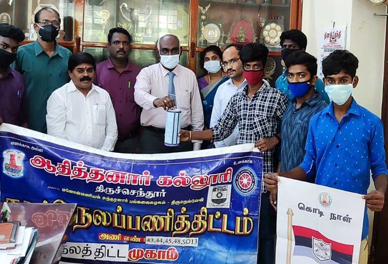 திருச்செந்தூர் ஆதித்தனார் கல்லூரியில் கொடிநாள் நிதி சேகரிப்பு