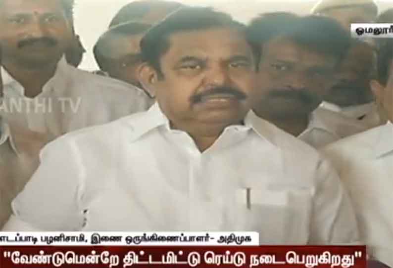 வாக்குறுதிகள் நிறைவேற்றப்படாமல் இருப்பதை மறைக்கவே சோதனை -  எடப்பாடி பழனிசாமி குற்றச்சாட்டு