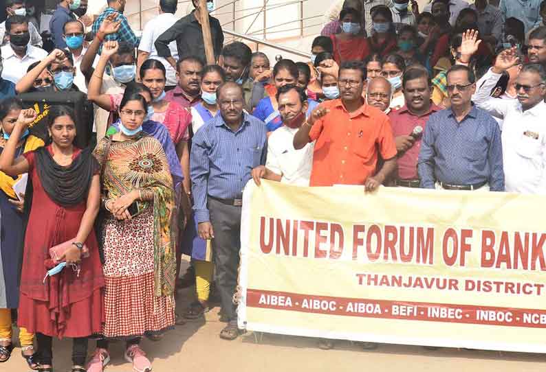 தஞ்சை மாவட்டத்தில் 2-வது நாளாக வங்கி ஊழியர்கள் வேலை நிறுத்தம்