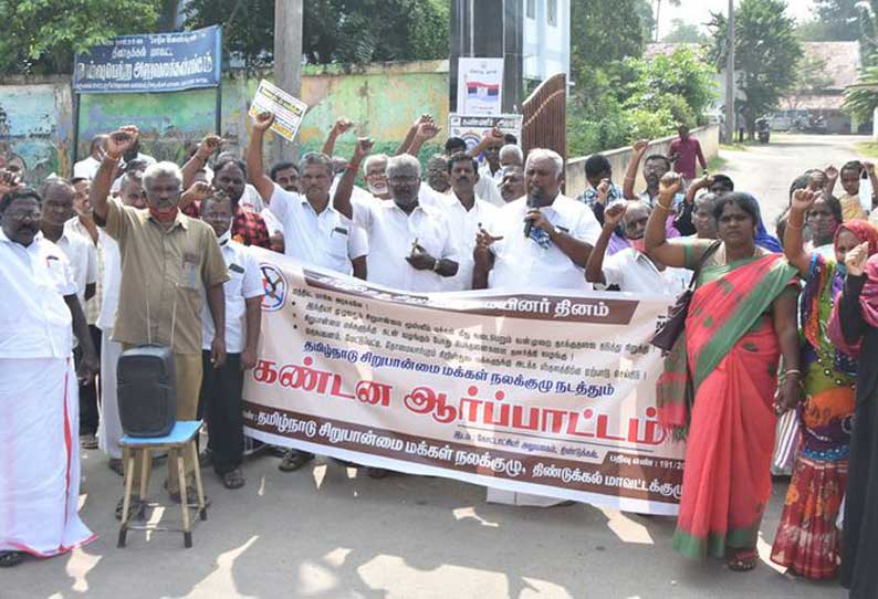 சிறுபான்மை மக்கள் நலக்குழுவினர் ஆர்ப்பாட்டம்