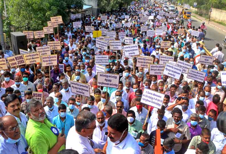 சிறு, குறு, நடுத்தர தொழில் அமைப்பினர் வேலை நிறுத்த போராட்டம்