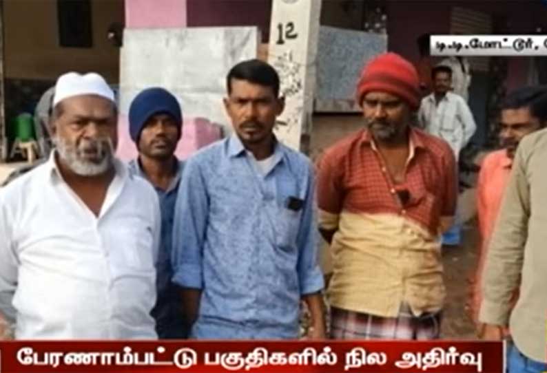 திடீரென அதிர்ந்த வீடுகள்... அலறியடித்து வெளியே ஓடி வந்த மக்கள்...