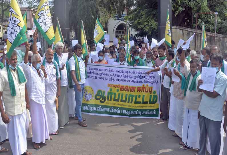 பயிர்கடன் தள்ளுபடி தேதியை நீட்டிக்க வலியுறுத்தி சப்கலெக்டர் அலுவலகத்தை விவசாயிகள் முற்றுகை
