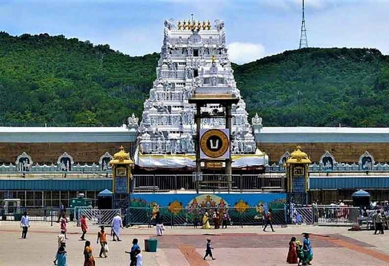 ஏழுமலையானை தரிசிக்க வரும் பக்தர்களுக்கு தடுப்பூசி சான்றிதழ் கட்டாயம் -  தேவஸ்தானம் அறிவிப்பு