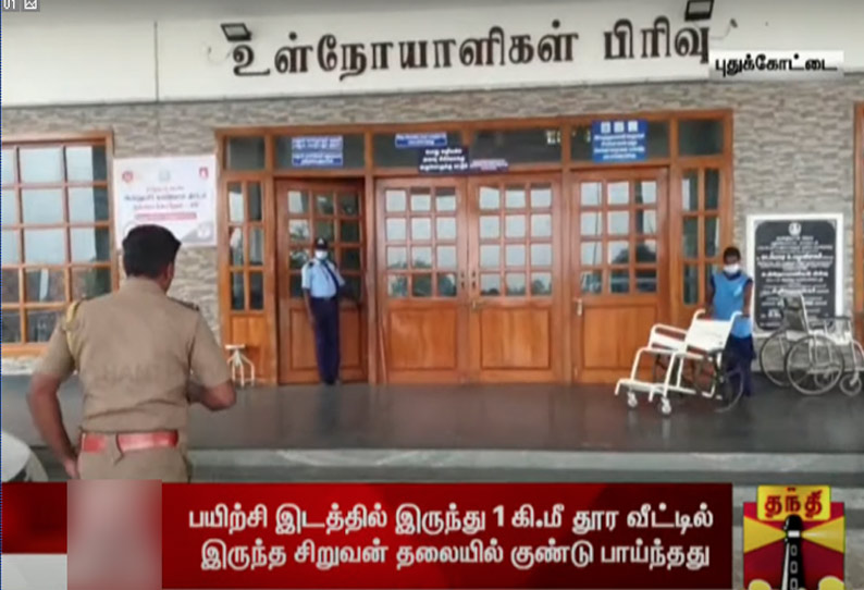 புதுக்கோட்டை:  துப்பாக்கி சூடு பயிற்சியில் குண்டு பாய்ந்து சிறுவன் படுகாயம்