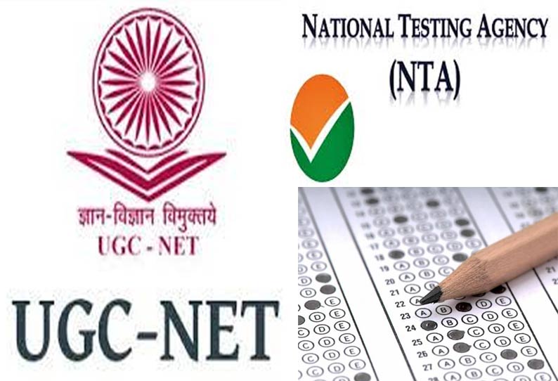 NET Exam selection in May; National Examination Agency Notice | மே மாதம்  'நெட்' தேர்வு; தேசிய தேர்வு முகமை அறிவிப்பு