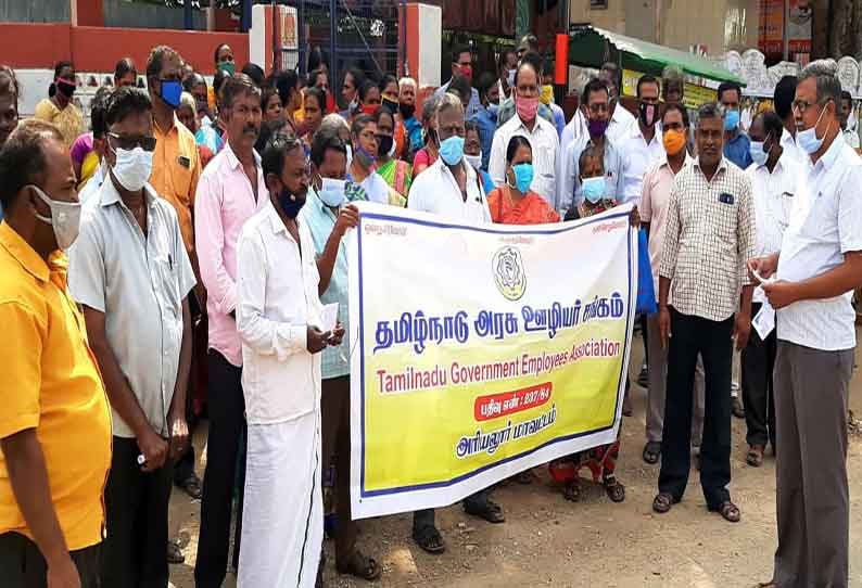 அரியலூரில் தமிழ்நாடு அரசு ஊழியர் சங்கத்தினர் ஆர்ப்பாட்டம் நடத்திய போது எடுத்த படம்.