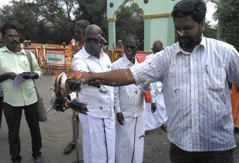 திருவண்ணாமலையில் தொழிலாளர் சட்டத் தொகுப்பு நகல் எரிப்பு