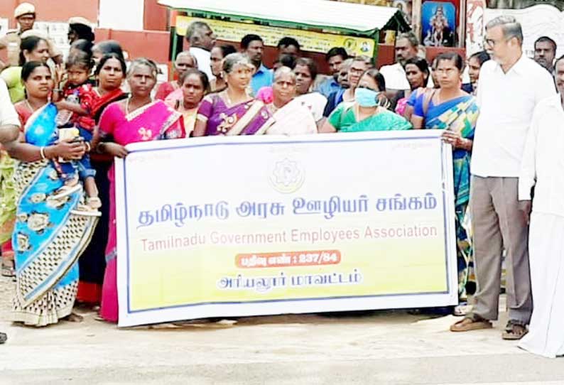 அரியலூரில் 5-வது நாளாக அரசு ஊழியர்கள் போராட்டம்