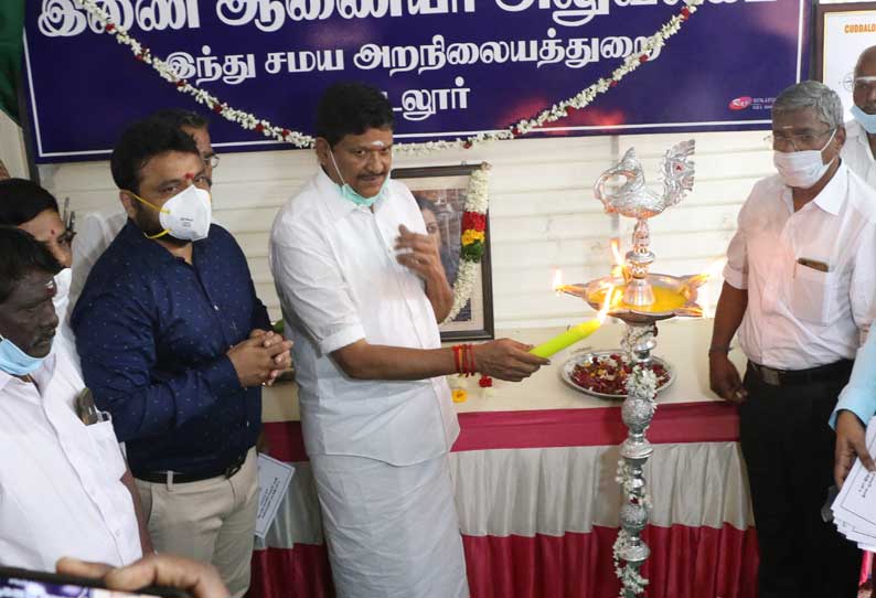 கடலூரில் இந்து சமய அறநிலையத்துறை மண்டல இணை ஆணையர் அலுவலகம் திறப்பு